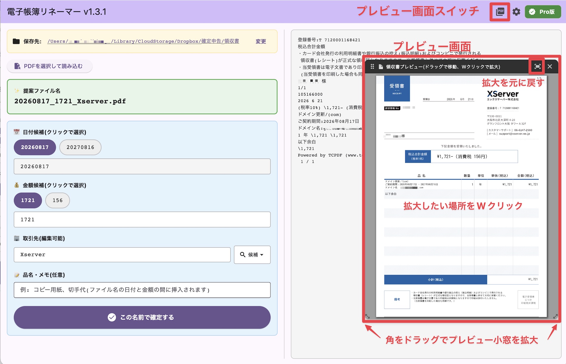 領収書プレビュー小窓 - ドラッグで移動、隅から拡大できる