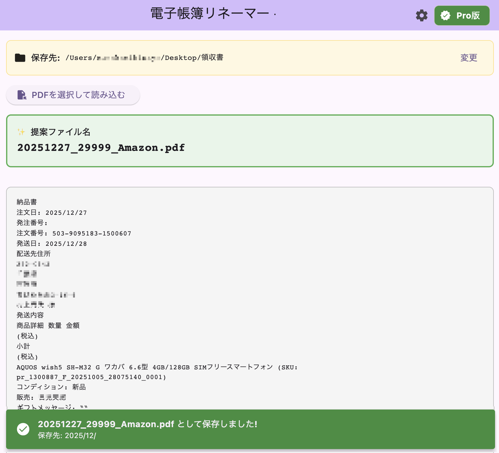 リネーム完了の確認画面