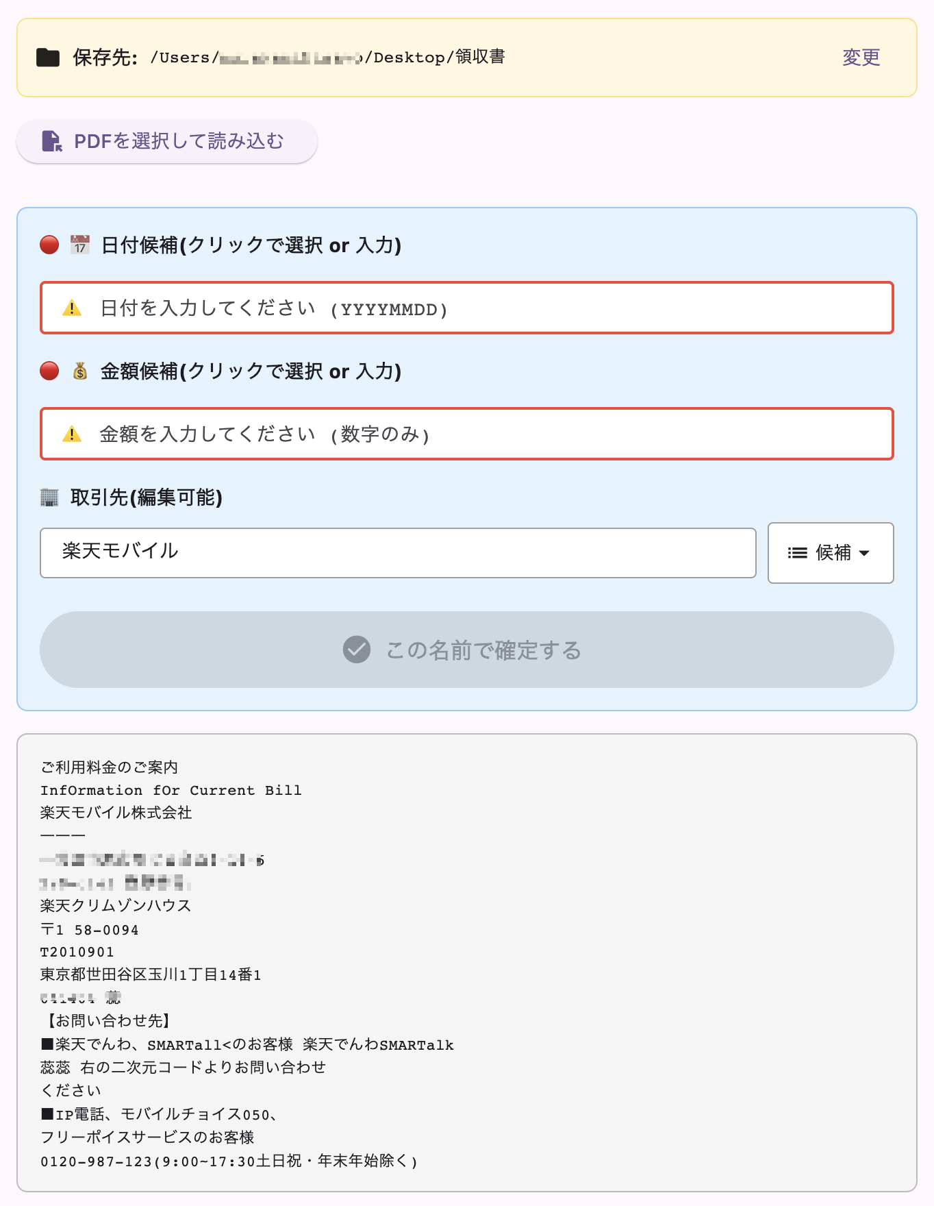 自動認識できなかった項目を手入力できる画面