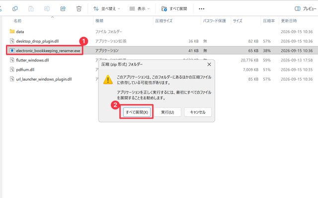 ZIPファイルを開いた状態で「すべて展開」をクリックする箇所を赤枠で示した画面