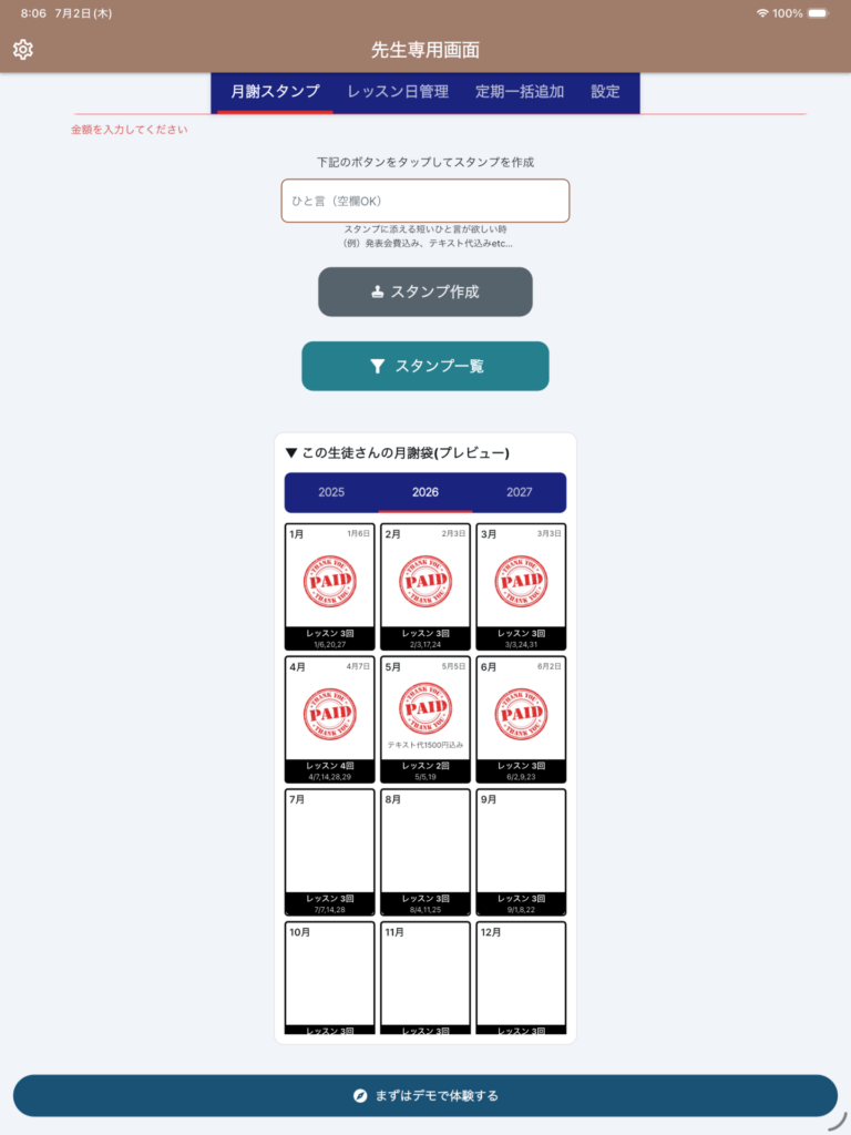 iPadから見た「月謝袋」プレビュー
