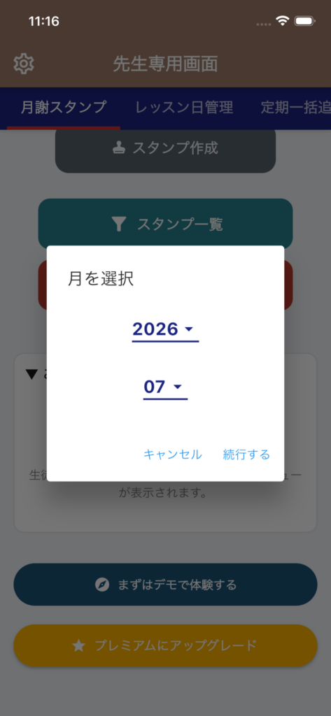 月謝袋 未納一覧の画面